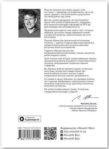 Рік особистої ефективності: Екзистенційний інтелект. Збірник №4 + аудіокнижка - фото 2