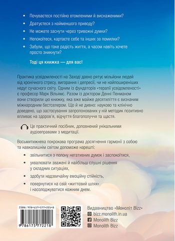 Усвідомленість. Як знайти гармонію в нашому шаленому світі - фото 2