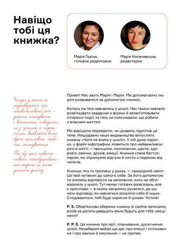 Мрій. Плануй. Досягай. Тренінг із саморозвитку для підлітків №1 - фото 2