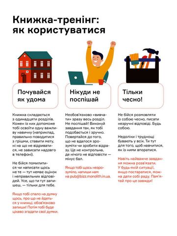 Мрій. Плануй. Досягай. Тренінг із саморозвитку для підлітків №1 - фото 3