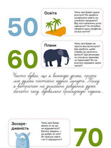Мрій. Плануй. Досягай. Тренінг із саморозвитку для підлітків №1 - фото 6