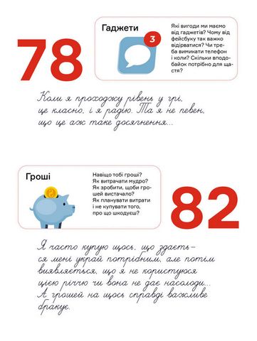 Мрій. Плануй. Досягай. Тренінг із саморозвитку для підлітків №1 - фото 7
