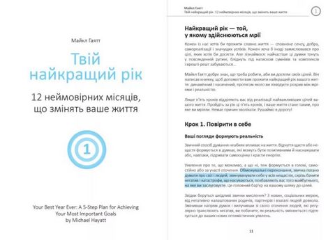 Ціль! Як визначати і досягати. Збірник самарі + аудіокнижка - фото 2