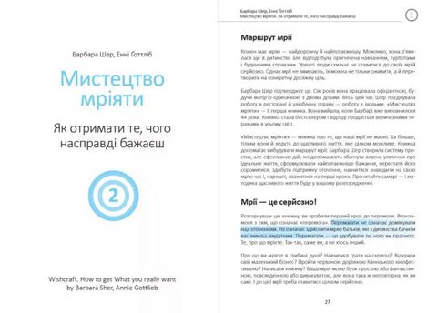 Ціль! Як визначати і досягати. Збірник самарі + аудіокнижка - фото 3
