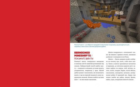 Найліпша неофіційна енциклопедія для майнкрафтерів - фото 2