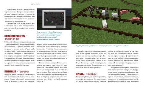 Найліпша неофіційна енциклопедія для майнкрафтерів - фото 3