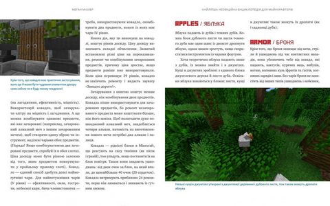 Найліпша неофіційна енциклопедія для майнкрафтерів - фото 4