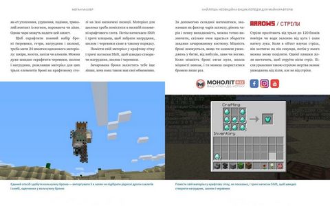 Найліпша неофіційна енциклопедія для майнкрафтерів - фото 5