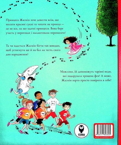 Принцеса і чарівні кеди - фото 2