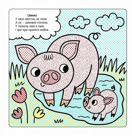 Найкращі водні розмальовки. На фермі - фото 2