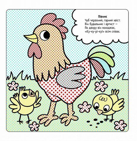 Найкращі водні розмальовки. На фермі - фото 3