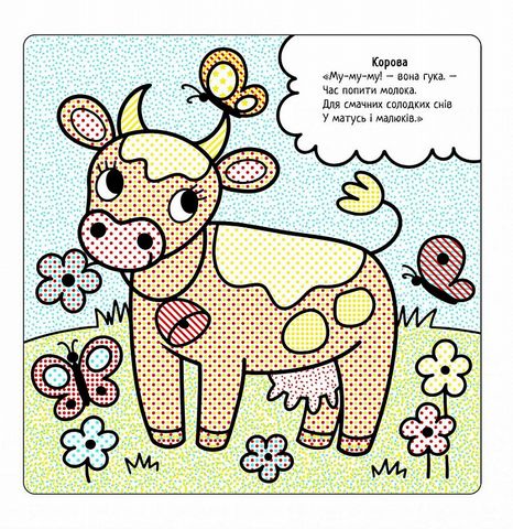 Найкращі водні розмальовки. На фермі - фото 5