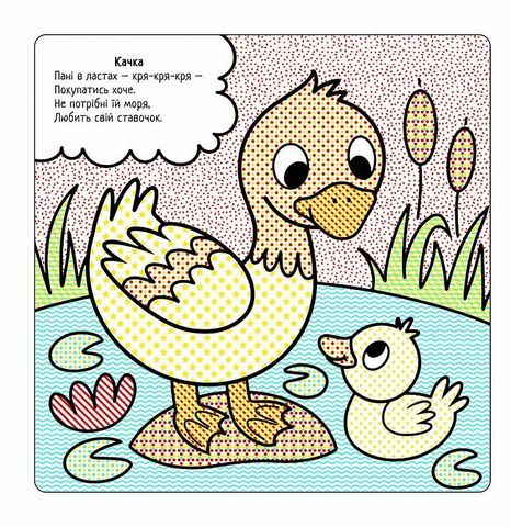 Найкращі водні розмальовки. На фермі - фото 6