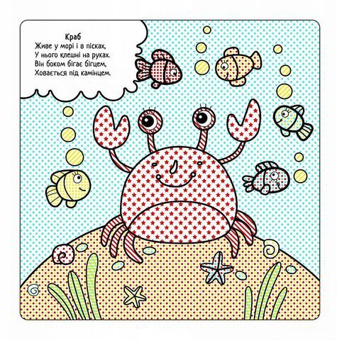 Найкращі водні розмальовки. Морські мешканці - фото 2