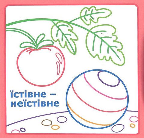 IQ розмальовка. Протилежності - фото 5