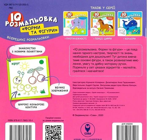 IQ розмальовка. Форми та фігури - фото 6
