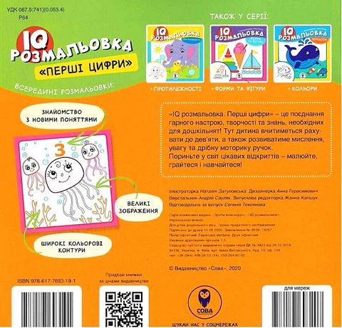 IQ розмальовка. Перші цифри - фото 6