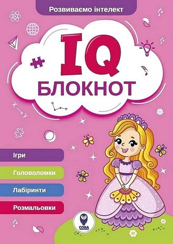 IQ Блокнот (рожевий) - фото 1
