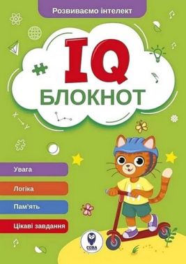 IQ Блокнот (зелений)