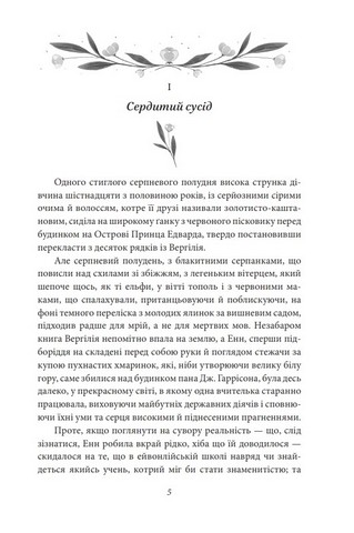 Енн із Ейвонлі - фото 2