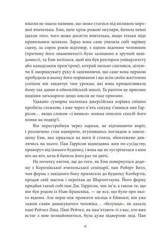 Енн із Ейвонлі - фото 3