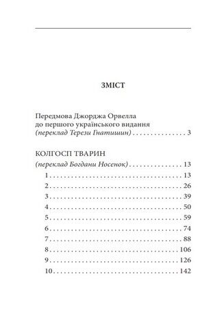 Колгосп тварин - фото 2