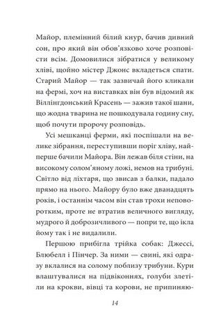 Колгосп тварин - фото 4