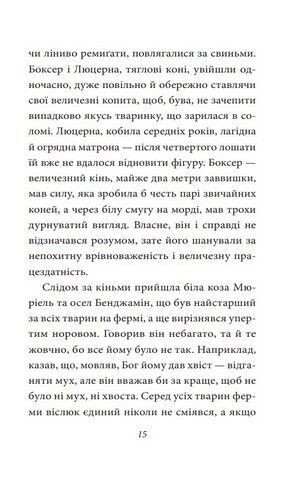 Колгосп тварин - фото 4