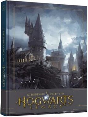 Артбук Створення світу гри Hogwarts Legacy Артбук Створення світу гри Hogwarts Legacy