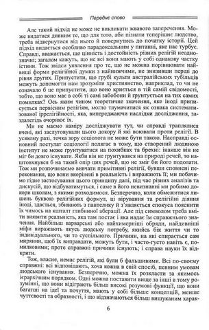 Первісні форми релігійного життя. Тотемна система в Австралії - фото 3