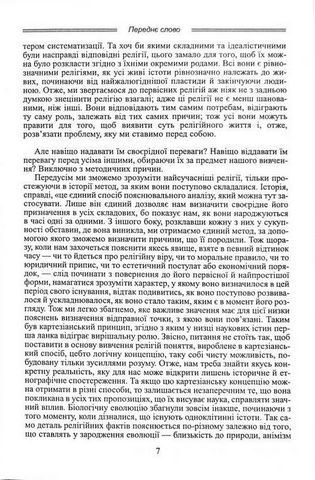 Первісні форми релігійного життя. Тотемна система в Австралії - фото 4