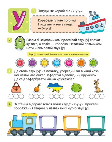 Вчимо літери. Вчу-звучу. Рівень 0. Мірошниченко Н. Ранок - фото 4