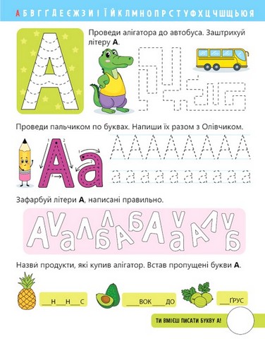 Вчимо літери. Вчу-пишу. Рівень 0. Мірошниченко Н. Ранок - фото 2