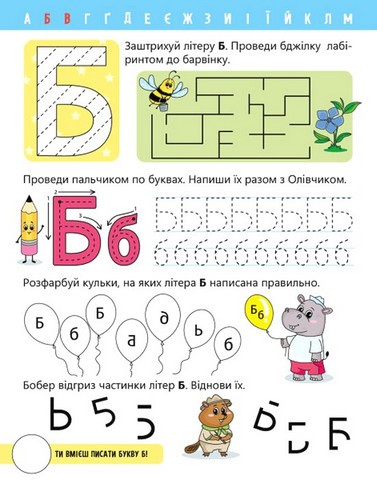 Вчимо літери. Вчу-пишу. Рівень 0. Мірошниченко Н. Ранок - фото 3