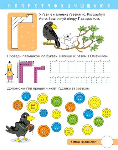Вчимо літери. Вчу-пишу. Рівень 0. Мірошниченко Н. Ранок - фото 6