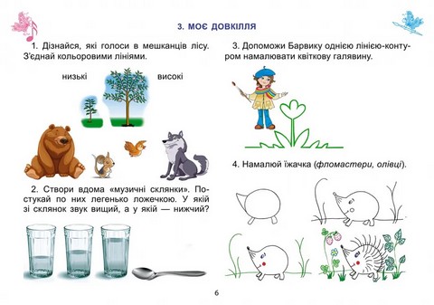 Робочий зошит-альбом Інтегрованого курсу Мистецтво 1 клас НУШ Авт: Масол Л.М. та ін. Вид-во: Генеза - фото 3
