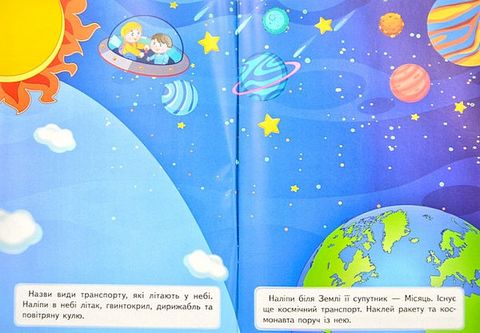 Транспорт. Наліпки для розвитку малюка - фото 2