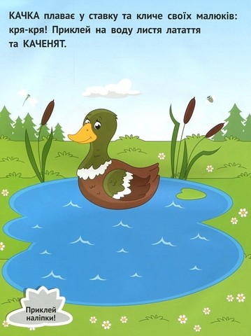 Село. Наліпки для малюків - фото 2