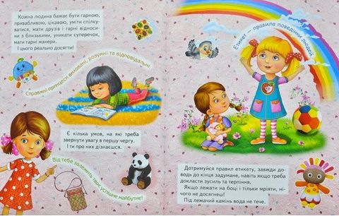 Енциклопедія для маленьких леді - фото 2