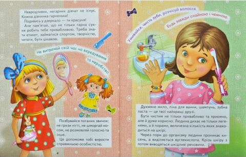 Енциклопедія для маленьких леді - фото 3