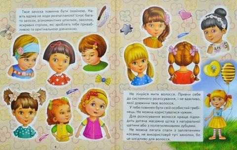 Енциклопедія для маленьких леді - фото 4