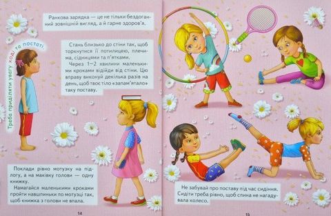 Енциклопедія для маленьких леді - фото 5