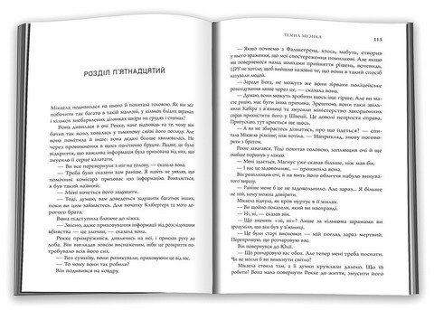 Темна музика - фото 2