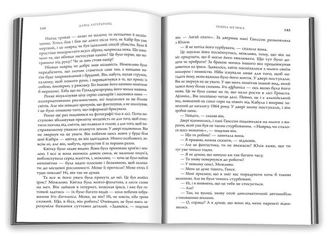 Темна музика - фото 3