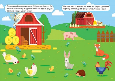 Наліпки дітлахам. Екскурсія на ферму - фото 2