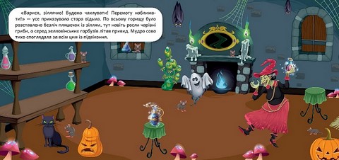 Розвиваймо фантазію. Казковий світ - фото 2