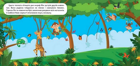 Розвиваймо фантазію. Африка - фото 2