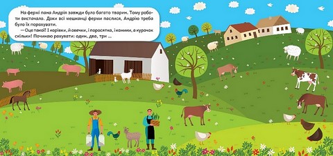 Розвиваймо фантазію. Ферма - фото 2
