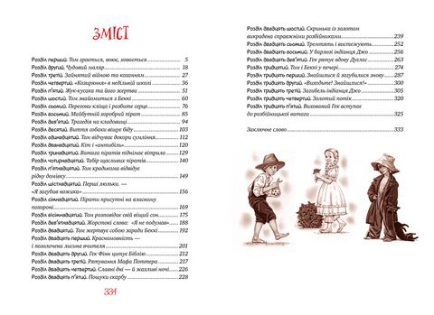 Пригоди Тома Сойєра - фото 5