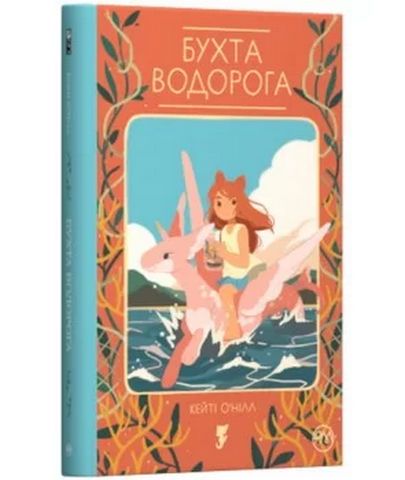 Бухта водорога - фото 1